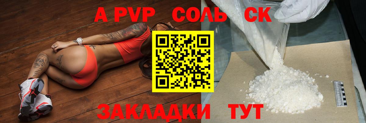 Альфа ПВП Crystall  закладки  А ПВП Соль  A-PVP  A-PVP VHQ  Еманжелинск  Вход с VPN 