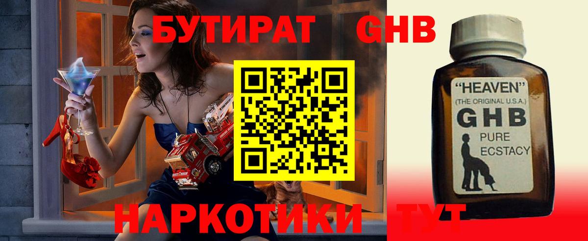 БУТИРАТ GHB Еманжелинск