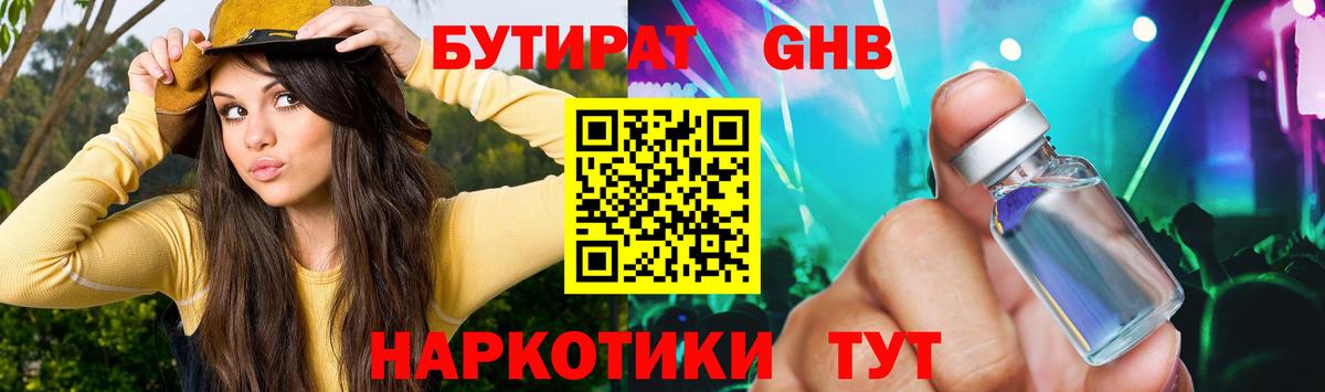 Бутират буратино  БУТИРАТ  Еманжелинск  Вход с VPN 