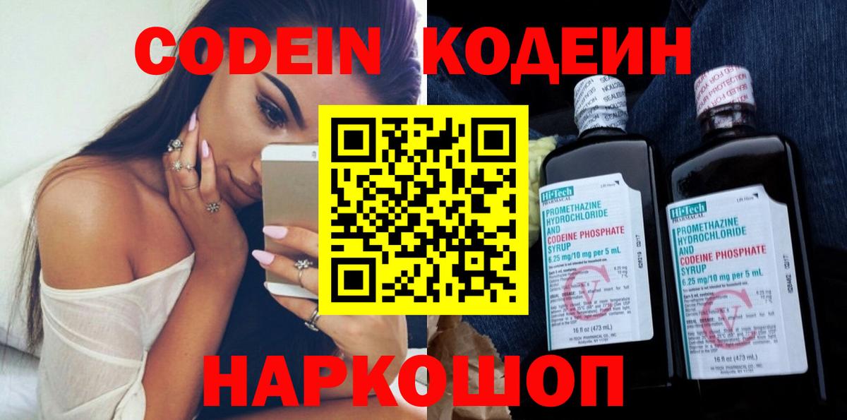 Еманжелинск  Кодеиновый сироп Lean напиток Lean (лин)  Вход с VPN 
