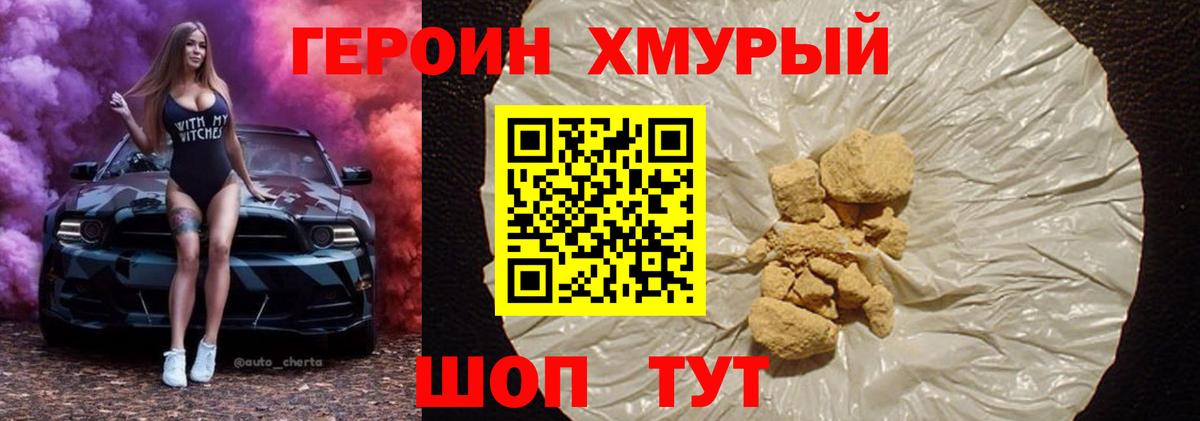 Еманжелинск  ГЕРОИН белый  Вход с VPN 