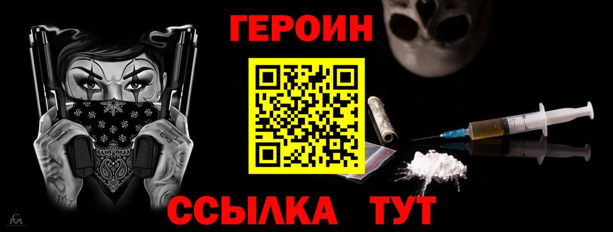 ГЕРОИН VHQ Еманжелинск