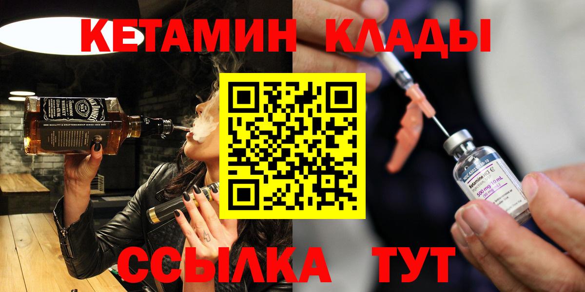 КЕТАМИН VHQ  Вход с VPN  kraken зеркало  Кетамин VHQ  Еманжелинск 