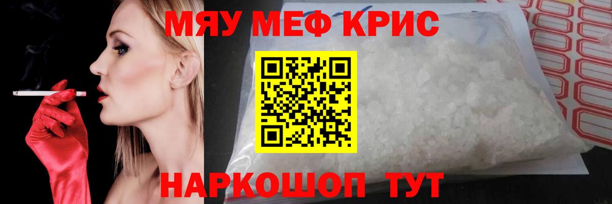 Мефедрон VHQ  МЕФ кристаллы  МЕФ  Еманжелинск  Вход с VPN 