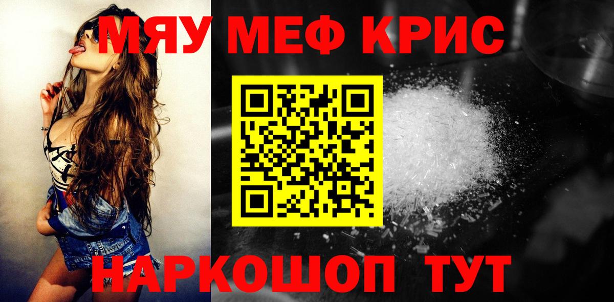 Мефедрон кристаллы Еманжелинск