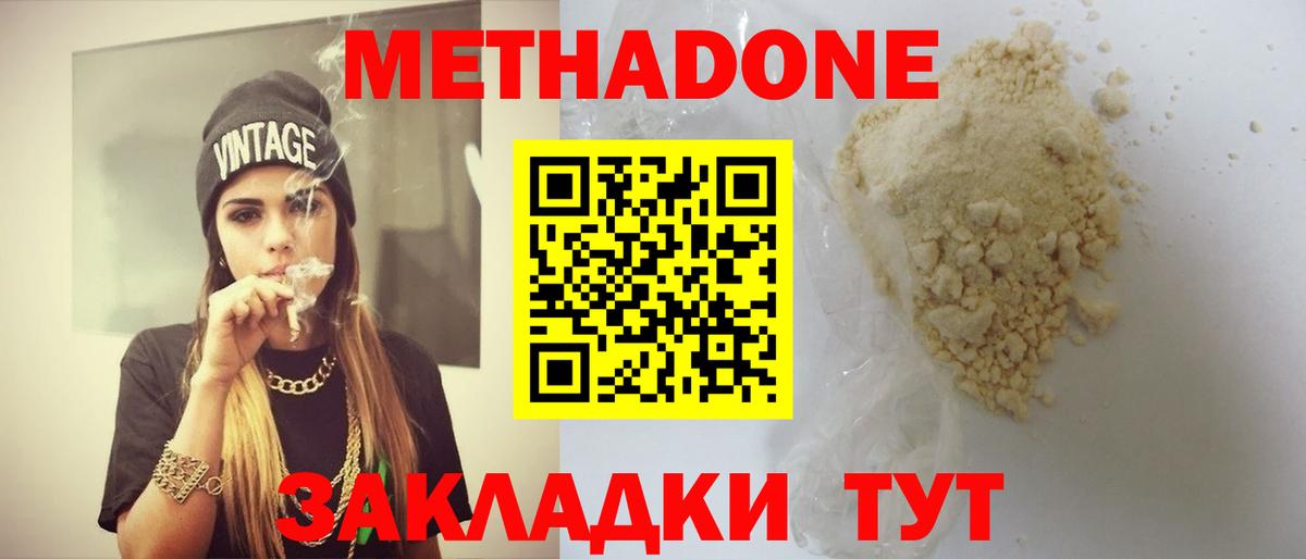 Еманжелинск  МЕТАДОН кристалл  Вход с VPN 