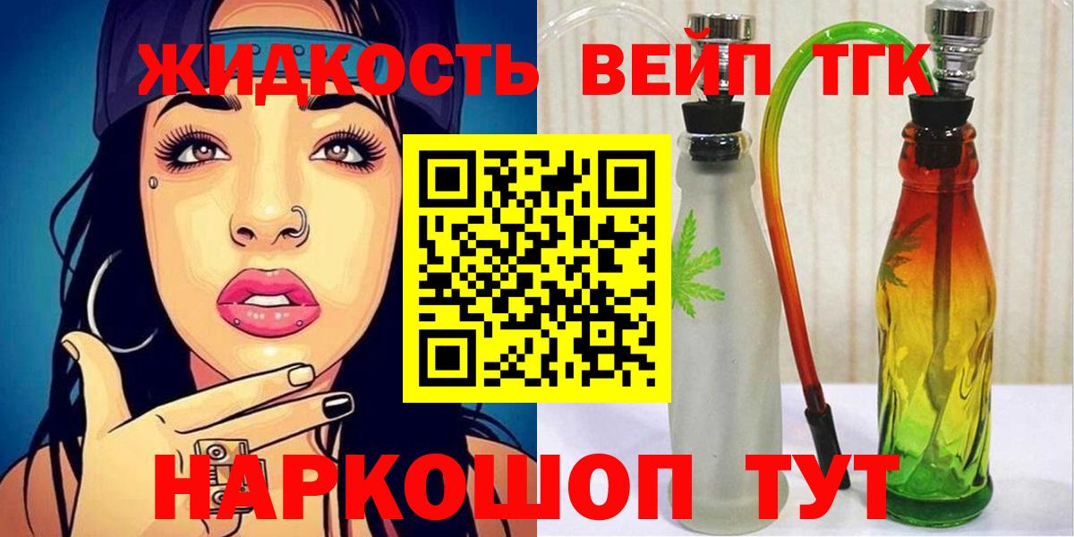 Дистиллят ТГК вейп с тгк Еманжелинск